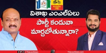 Vizag TDP MLAs to jump into YSRCP ?