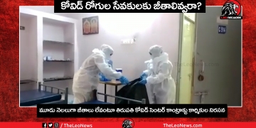 No salaries for Covid-19 Warriors in Andhra Pradesh