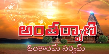 Omkaram is Everything – Sri Satyashiva Prasad || ఓంకారమే సర్వమ్