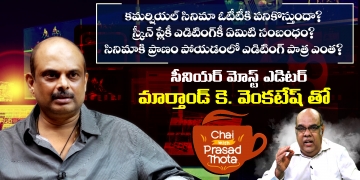 Tollywood Editor Marthand K Venkatesh Exclusive Interview – Film Editing