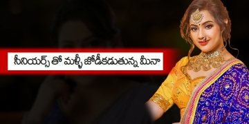 Actress Meena re-uniting with senior heroes