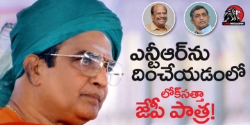 Jaya prakash role in NTR’s downfall in politics