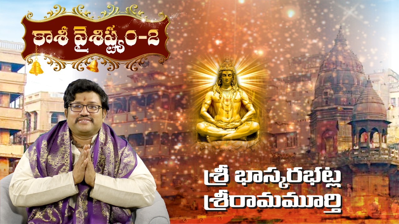 The Ancient Glory Of Varanasi’s Kashi Explained by Sri Bhaskarabhatla Sri Rama Murthy