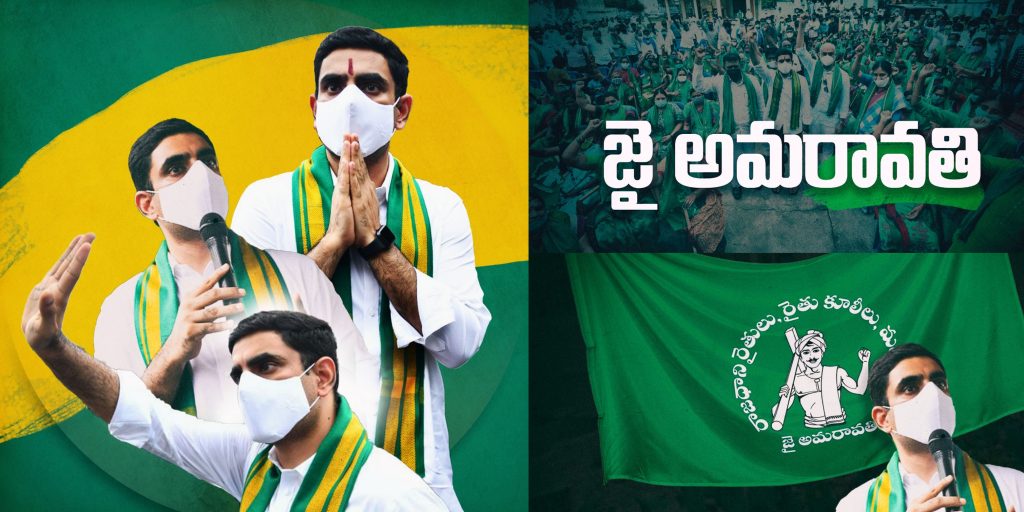Nara Lokesh Amaravati