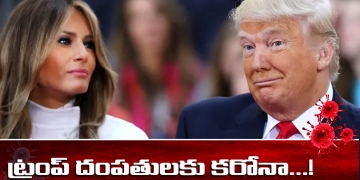 Donald Trump Tested Covid Positive | Donald Trump Latest News