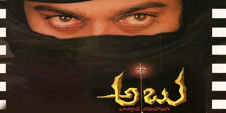 Will Chiranjeevi release his shelved project ‘Abu’ on OTT?