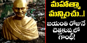 Gandhi Statue In Trash On Gandhi Jayanthi | Shocking Footage | Exclusive Visuals