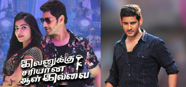 Tamil version of Sarileru Neekevvaru for Diwali