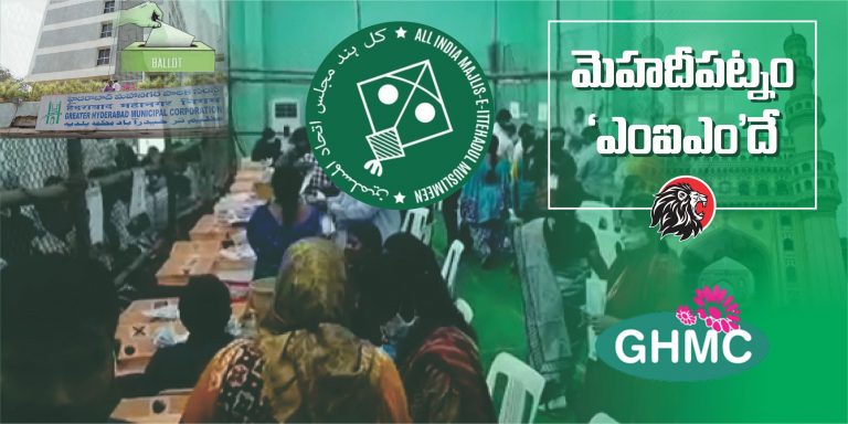 Majlis-e-Ittehadul Muslimeen wins Mehdipatnam division