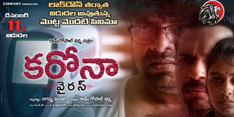 RGV’s Corona Virus to be released on December 11th