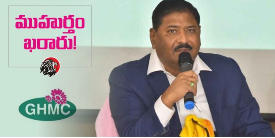 GHMC Mayor election to be held on February 11!