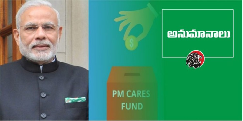 Is PM Cares Fund Private? 100 Former IAS officers write a letter