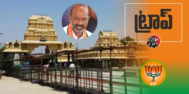 BJP setting up a trap for the TRS?