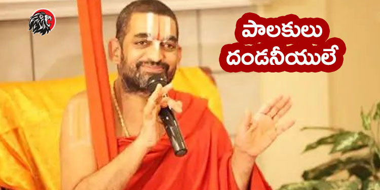 Chinna Jeeyar Swamy: What is AP government doing?