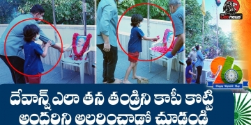 Nara Devansh Following Foot Steps Of Nara Lokesh | 72 Republic Day Celebrations | The Leo News