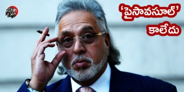 Trouble brewing for Vijay Mallya!