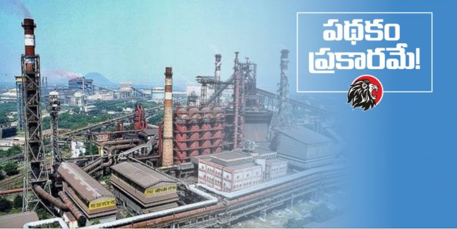 Dominion of Odisha officials in Vizag Steel Plant