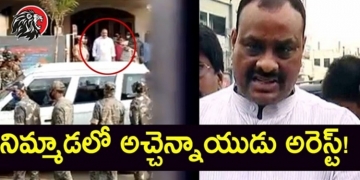 TDP AP Chief Atchannaidu Kinjarapu arrested by police