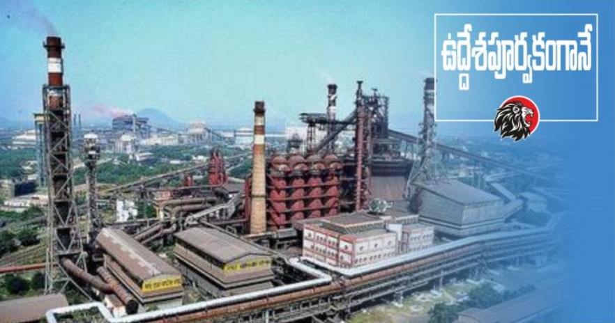 Plans to privatise Vizag Steel Plant began since 2019