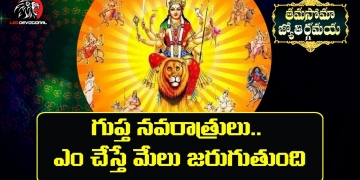 Magha Gupt Navratri 2021 Dates Puja Vidhi And Significance In Telugu | గుప్త నవరాత్రి ఎప్పుడు