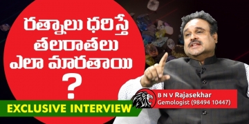 రత్నాలు ధరిస్తే తలరాతలు ఎలా మారతాయి? | Gemologist BNV Rajashekar Interview | Leo Devotional