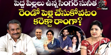 Singer Sunitha Upadrashta Announces 2nd Marriage With Ram Veerapaneni|రెండో పెళ్లి కరెక్టా? రాంగా?