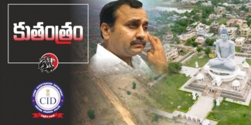 Amaravti Assigned Lands Issue