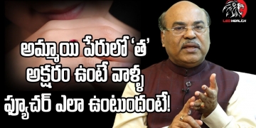 అమ్మాయి పేరులో ‘త’ ఉంటే! | Girl Names with THA in Telugu | Numerologist Mohamed Dawood