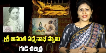 శ్రీ అనంత పద్మనాభ స్వామి గుడి చరిత్ర | Thiruvananthapuram Temple History in Telugu | Leo Devotional