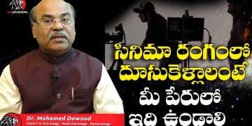 సినిమా రంగంలో దూసుకెళ్లాలంటే మీ పేరు లో ఇది ఉండాలి | Name Numerology | Leo Devotional