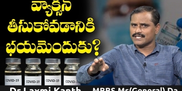 కోవిడ్ వ్యాక్సిన్ తీసుకోవడానికి భయమెందుకు? | Doctor about Covid 19 Vaccine | Covaxin or Covishield