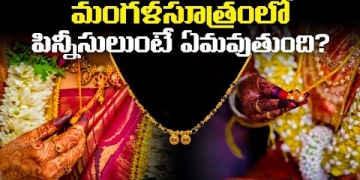 మంగళసూత్రంలో పిన్నీసులుంటే ఏమవుతుంది? Unknown Facts of Mangalasutra | Leo Devotional