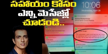 సహాయం కోసం ఎన్ని మెసేజ్లో చూడండి | Sonu Sood Getting Unlimited Messages For Help On His Phone