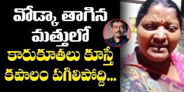 వోడ్కా తాగిన మత్తులో కారుకూతలు కూస్తే! | TDP Woman Activist Fires On RGV | RGV Tweet on Chandrababu