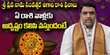 Mulugu Panchangam 2021 – 22 | Ugadi Panchangam | Sri Plava Nama Samvatsara | Ugadi Rasi Phalalu