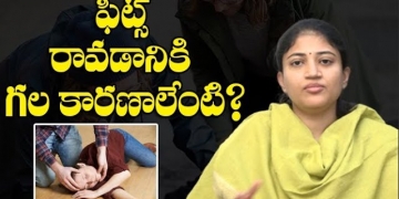 ఫిట్స్ రావడానికి గల కారణాలేంటి? | Causes of Fits | Seizure Symptoms and Treatment | Leo Health