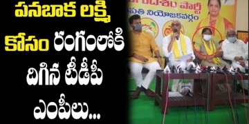 పనబాక లక్ష్మి కోసం రంగంలోకి దిగిన టీడీపీ ఎంపీలు | TDP MPs about Panabaka Lakshmi | Tirupati