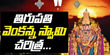 History of Tirumala Venkateswara Swamy | Tirumala Tirupati Devasthanams | Leo Devotional