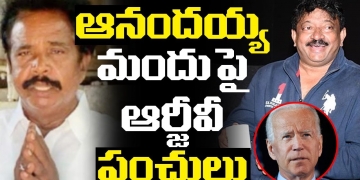 RGV Funny Tweet on Krishnapatnam Anandayya Ayurvedic Medicine | Leo News