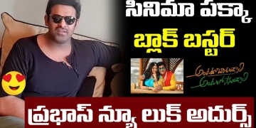Prabhas about Comedian Ali New Movie Andaru Bagundali Andulo Nenundali | Leo Entertainment