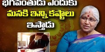 భగవంతుడు ఎందుకు మనకి ఇన్ని కష్టాలు ఇస్తాడు | Bharatheeyam Satyavani | Leo Devotional