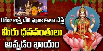 How to Do Lakshmi Pooja Daily at Home | Dharma Sandehalu | Leo Devotional