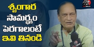 శృంగార సామర్థ్యం పెరగాలంటే ఇవి తినండి | Food To Improve Your Sexual Potency | Dr Samaram #LeoHealth