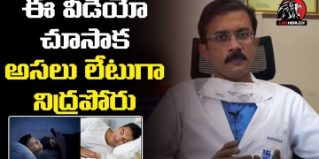 ఈ వీడియో చూసాక అసలు లేటుగా నిద్రపోరు | Late Night Sleep Side Effects | Health Tips In Telugu