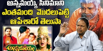 Tollywood Lyric Writer Guru Charan about Annamayya Movie | Leo Entertainment