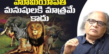 హోమియోపతి మనుషులకి మాత్రమే కాదు | Veterinary Homeopathy | Does Homeopathy Works On Animals ?