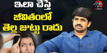 ఇలా చేస్తే జీవితంలో తెల్ల జుట్టు రాదు | Best Treatment For While Hair | Hair Problems | Leo Health