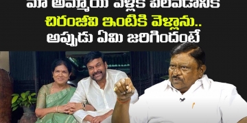 Journalist Jagan Heartfelt Comments on Megastar Chiranjeevi and Surekha | Leo Entertainment