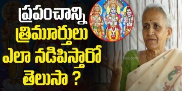 ప్రపంచాన్ని త్రిమూర్తులు ఎలా నడిపిస్తారో తెలుసా ? | Brahma | Vishnu | Maheshwara | Leo Devotional