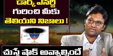 What Is Dark Energy Explained In Telugu | Astronomy | Interesting Facts About Universe | Leo News